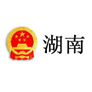 湖南省政府采购网