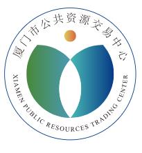 厦门市公共资源交易网