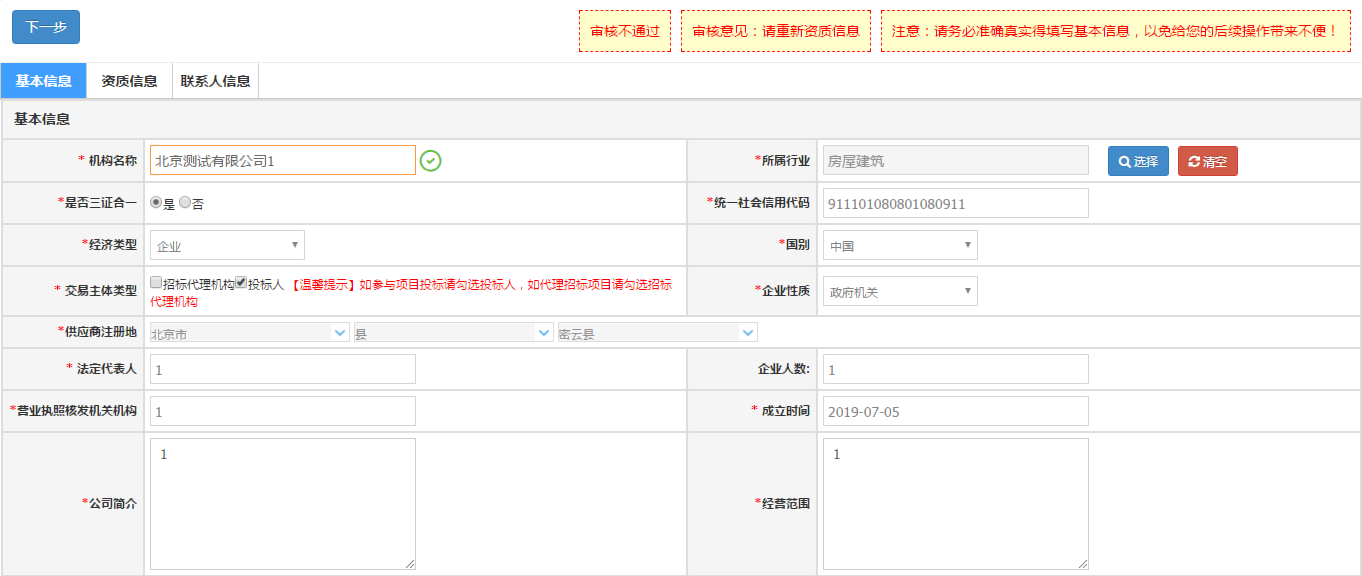 中国邮政电子采购与供应平台