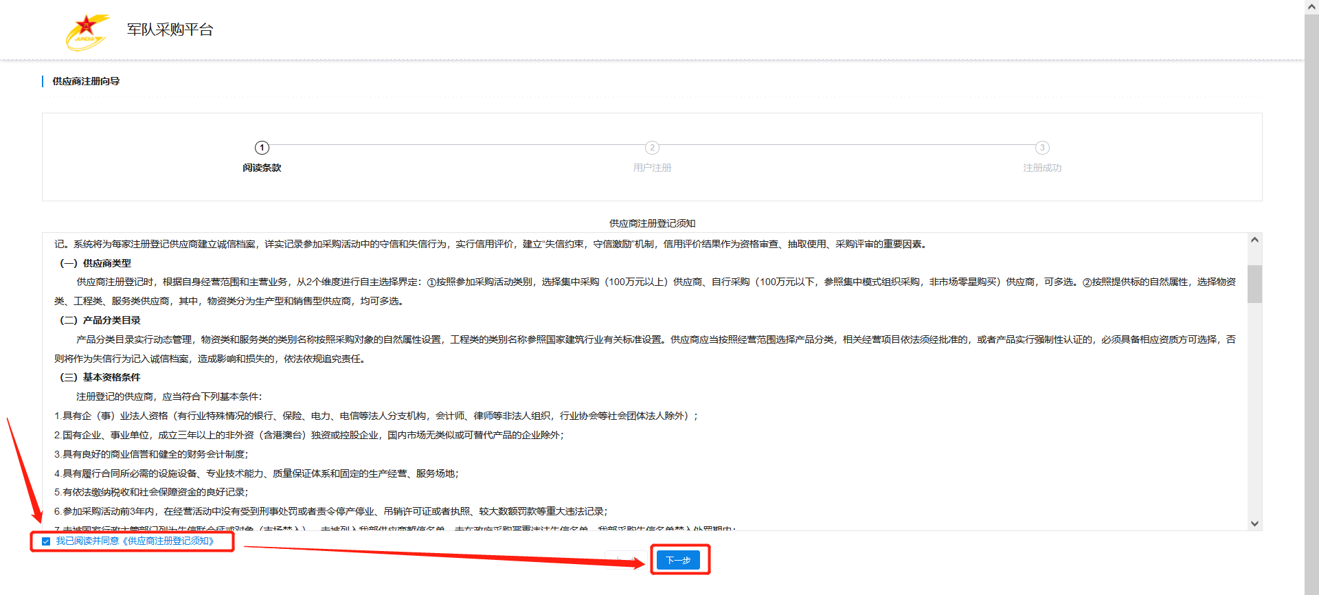 军队采购网怎么注册？