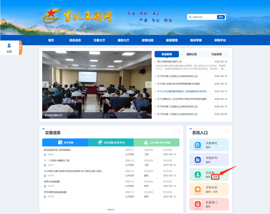 军队采购网怎么注册？